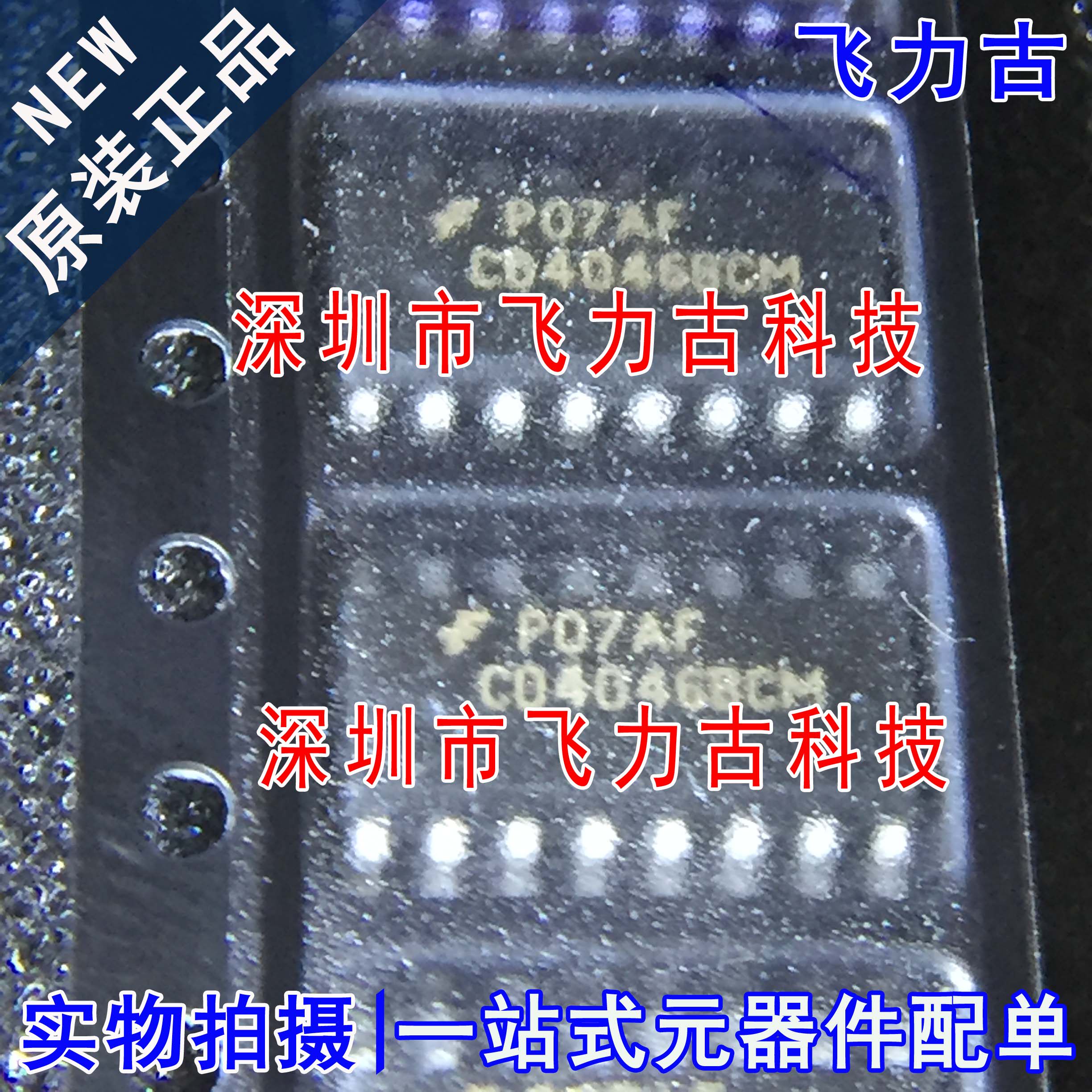 全新原装 CD4046BCMX CD4046BCM CD4046 SOP16 微功耗锁相环 芯片