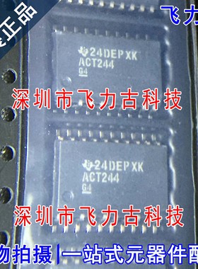 全新原装 SN74ACT244DWR SN74ACT244DW 丝印ACT244 SOP20 芯片 IC