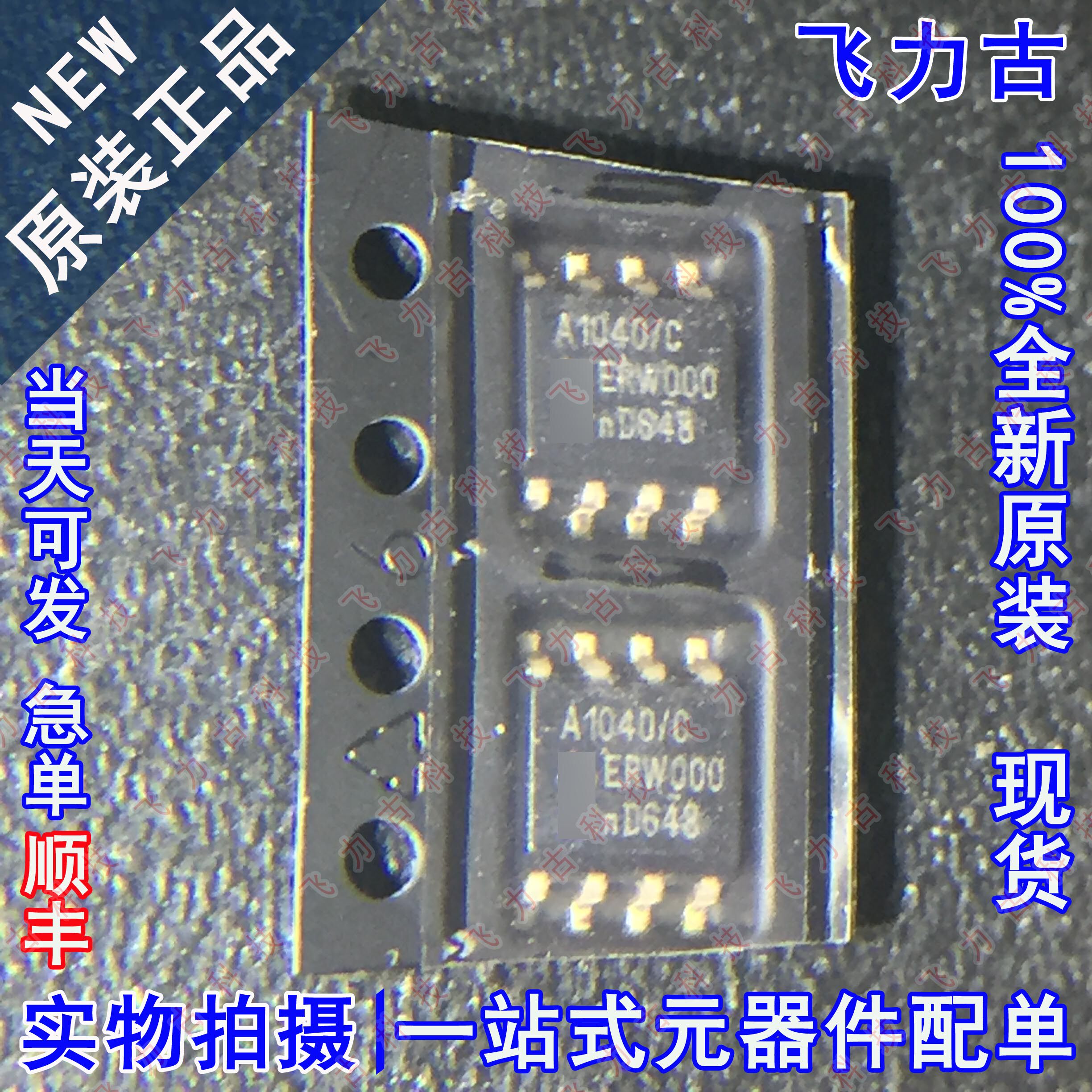 全新原装 TJA1040T/CM TJA1040T 丝印A1040/C SOP8 收发器 芯片IC