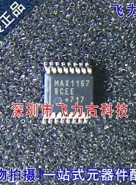 全新原装 MAX1167BCEE+T MAX1167BCEE MAX1167 SSOP16 转换器芯片
