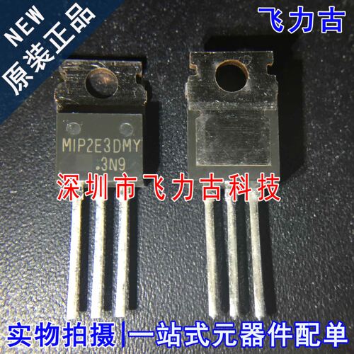 全新原装 MIP2E3DMY MIP2E3 TO-220 直插 MOS场效应管