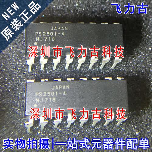 飞力古 全新原装正品 PS2501-4 PS2501 DIP16 直插 光耦合器 芯片