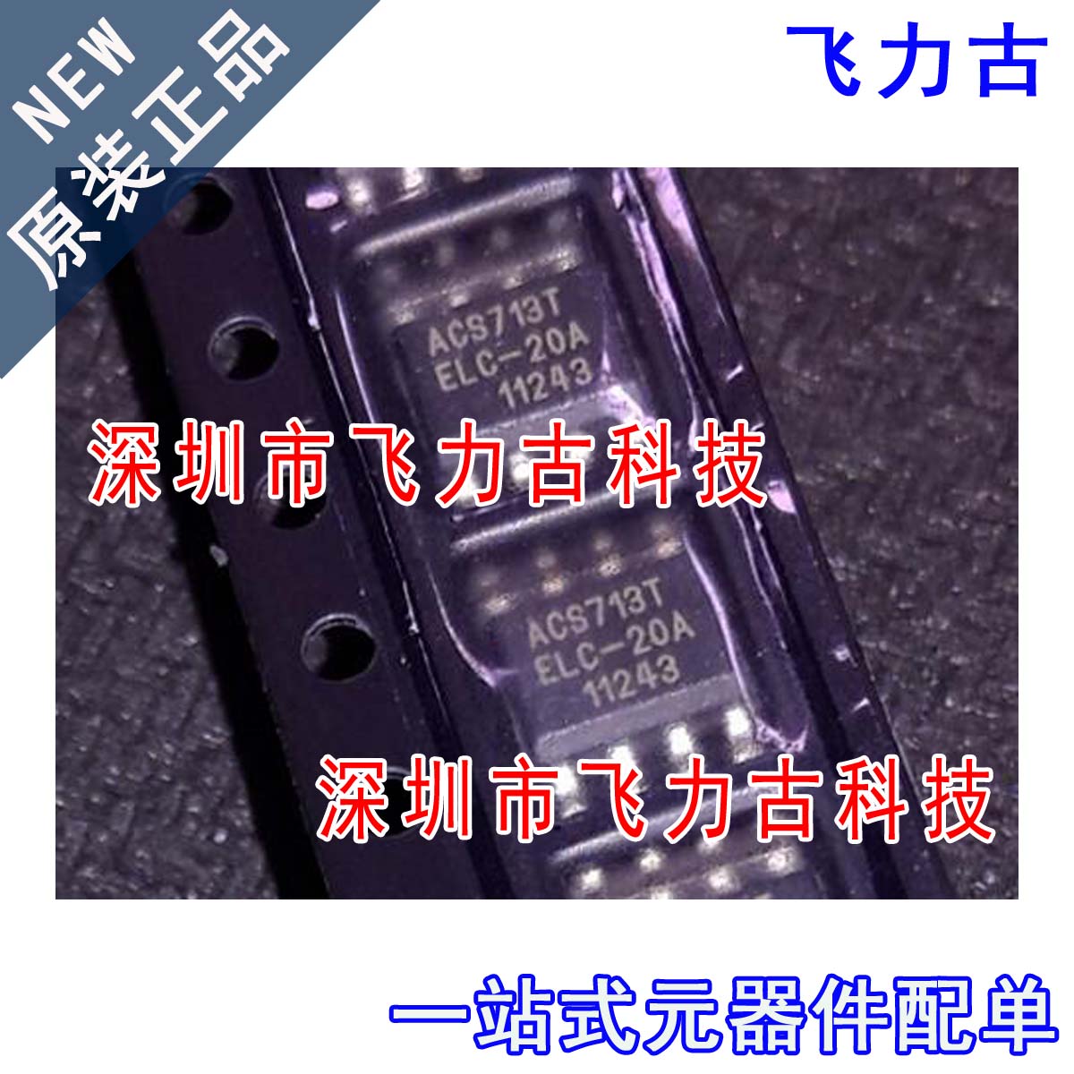ACS713ELCTR-20A-T ACS713ELCTR-20A ACS713TELC-20A SOP8 芯片IC