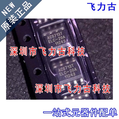 ACS713ELCTR-20A-T ACS713ELCTR-20A ACS713TELC-20A SOP8 芯片IC