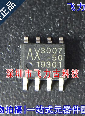 全新原装 AX3007-50ESA AX3007-50 AX3007 3007-50 SOP8 芯片