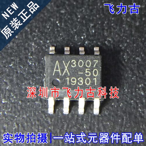 全新原装 AX3007-50ESA AX3007-50 AX3007 3007-50 SOP8 芯片