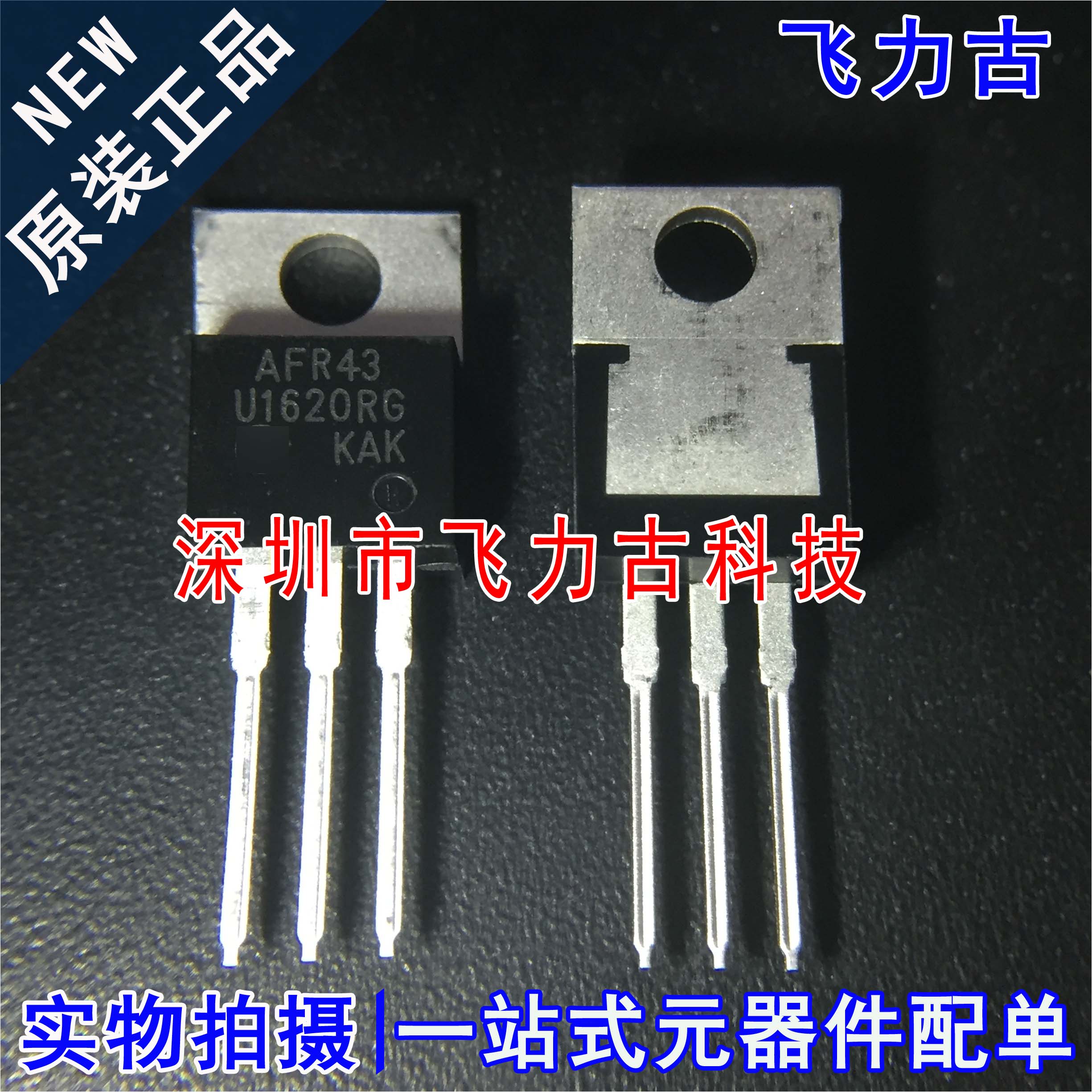 全新 MUR1620CTRG MUR1620 U1620RG TO-220 200V 8A 快恢复二极管