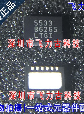 全新原装正品 LTC5533EDE LTC5533 丝印5533 QFN12 射频微波 芯片