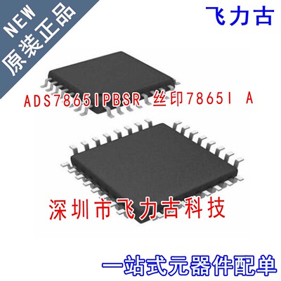 飞力古 全新原装 ADS7865IPBSR ADS7865IPBS 7865I A TQFP32 芯片