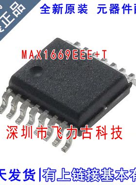 飞力古 全新原装 MAX1669EEE+T MAX1669EEE MAX1669 SSOP16 芯片