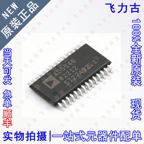 全新原装 AD5546BRUZ AD5546BRU AD5546 TSSOP28 数模转换器 芯片
