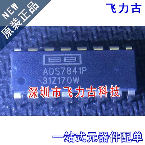 飞力古 全新 ADS7841PB ADS7841P ADS7841 DIP16 直插 转换器芯片