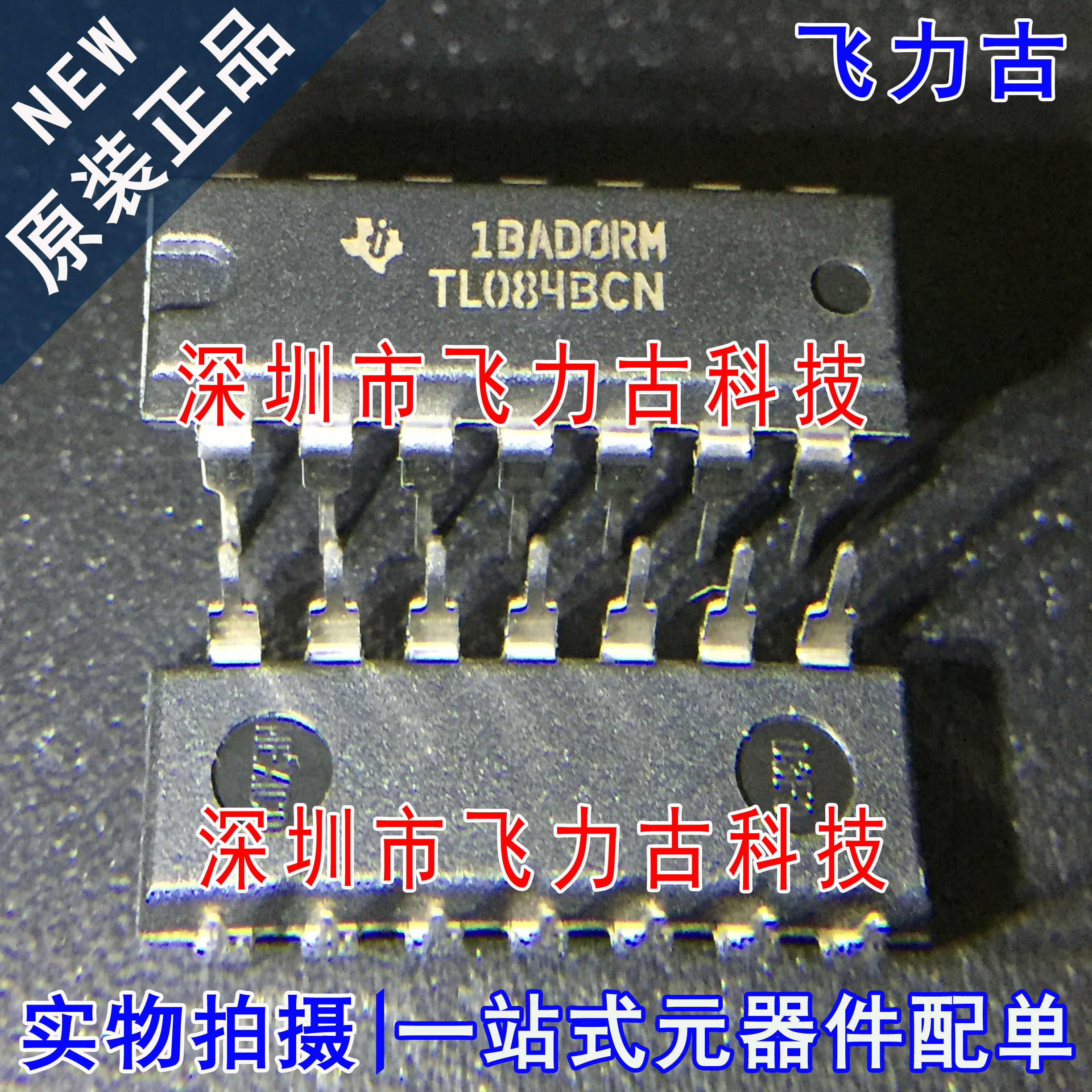 飞力古 全新原装正品 TL084BCN TL084 DIP14 直插 运算放大器芯片