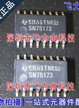 100% 全新原装 SN75173NSR SN75173NS SN75173 SOP16 收发器 芯片