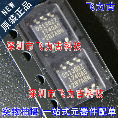 飞力古 全新原装 DS1302ZN+TR DS1302Z DS1302 SOP8 充电时钟芯片