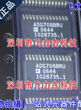 全新原装 ADG706BRUZ ADG706BRU ADG706B ADG706 TSSOP28 芯片