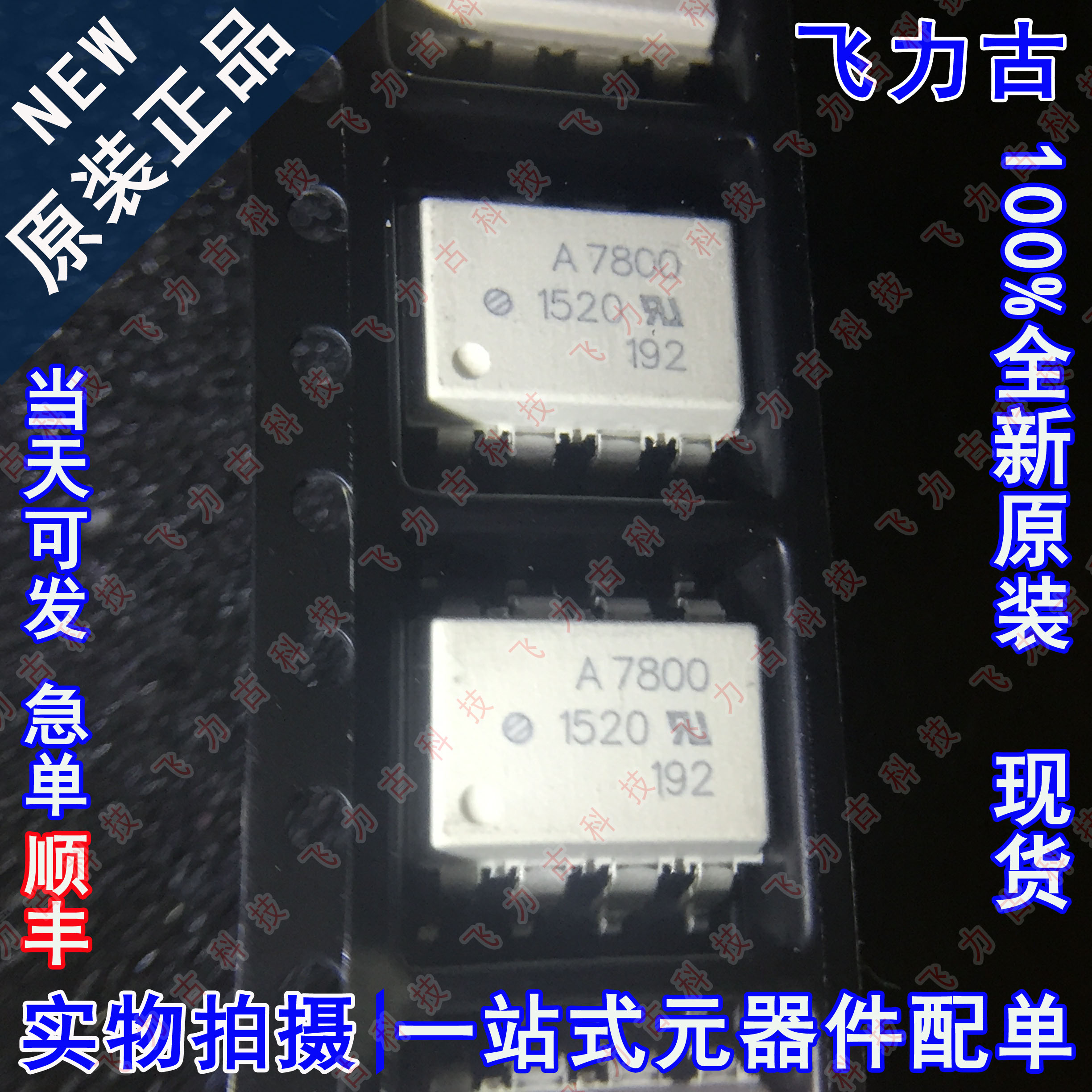 全新原装 HCPL-7800-500E HCPL-7800 丝印A7800 SOP8 贴片 光耦