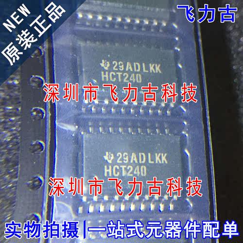 原装 SN74HCT240DWR SN74HCT240 HCT240 SOP20 缓冲器 驱动器芯片
