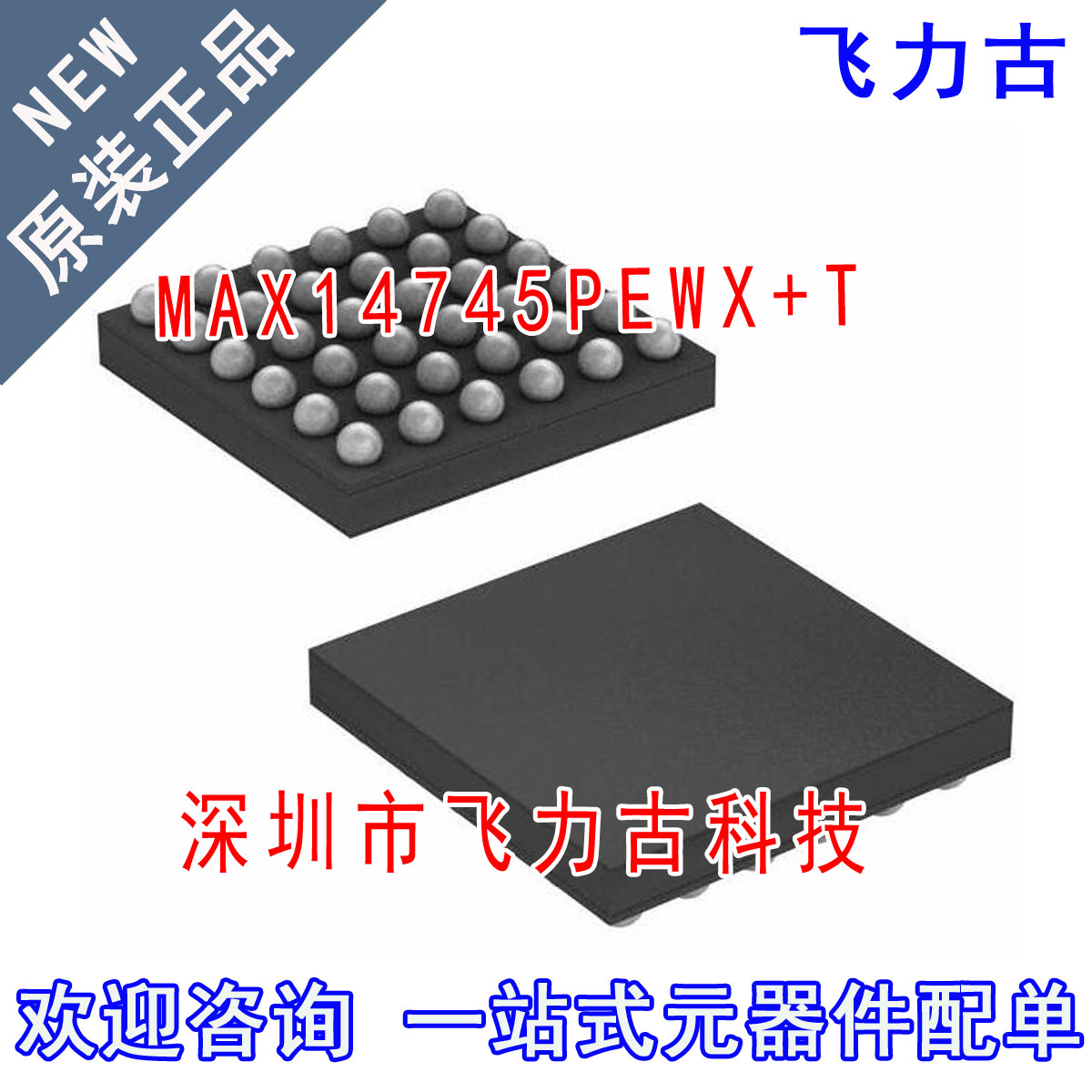 全新原装 MAX14745PEWX+T MAX14745PEWX MAX14745 WLP-36 芯片