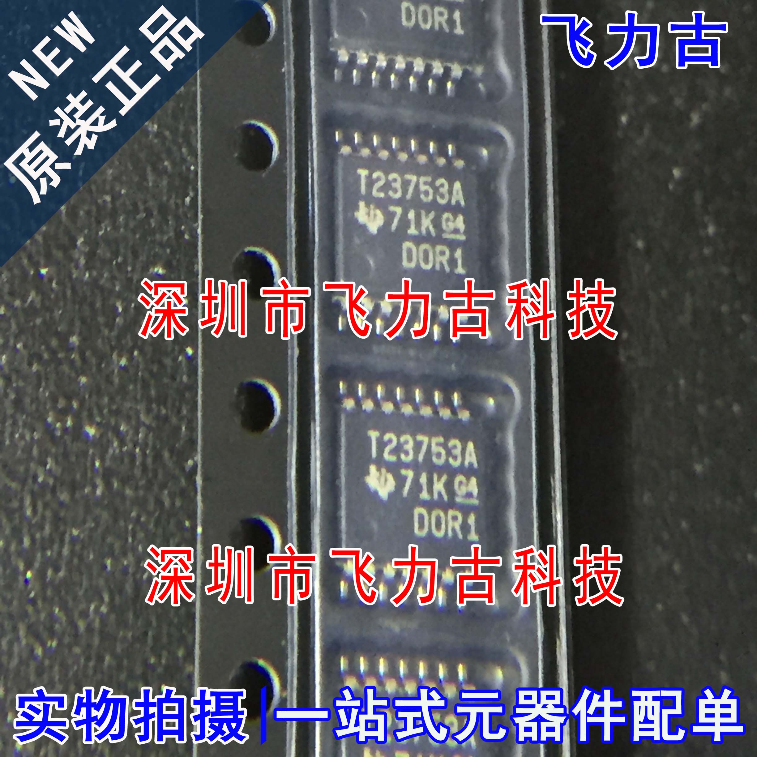 100%全新原装 TPS23753APWR TPS23753A 丝印T23753A TSSOP14 芯片