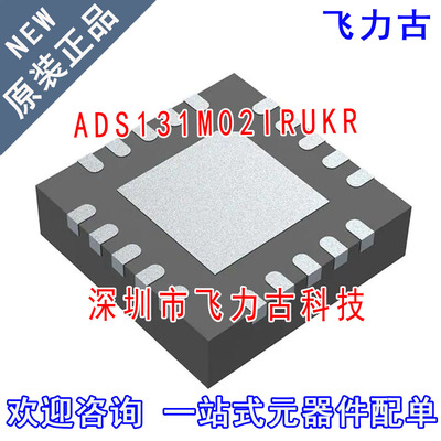 全新原装 ADS131M02IRUKR ADS131M02IRUKT ADS131M02 WQFN-20芯片