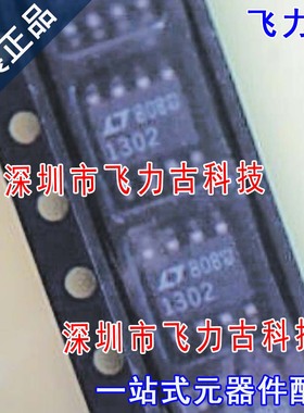 飞力古 全新 LT1302CS8 LT1302 丝印1302 SOP-8 DC-DC转换器 芯片