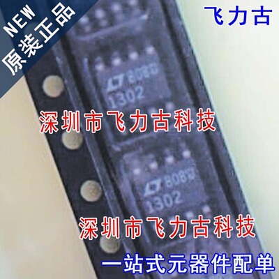 飞力古 全新 LT1302CS8 LT1302 丝印1302 SOP-8 DC-DC转换器 芯片