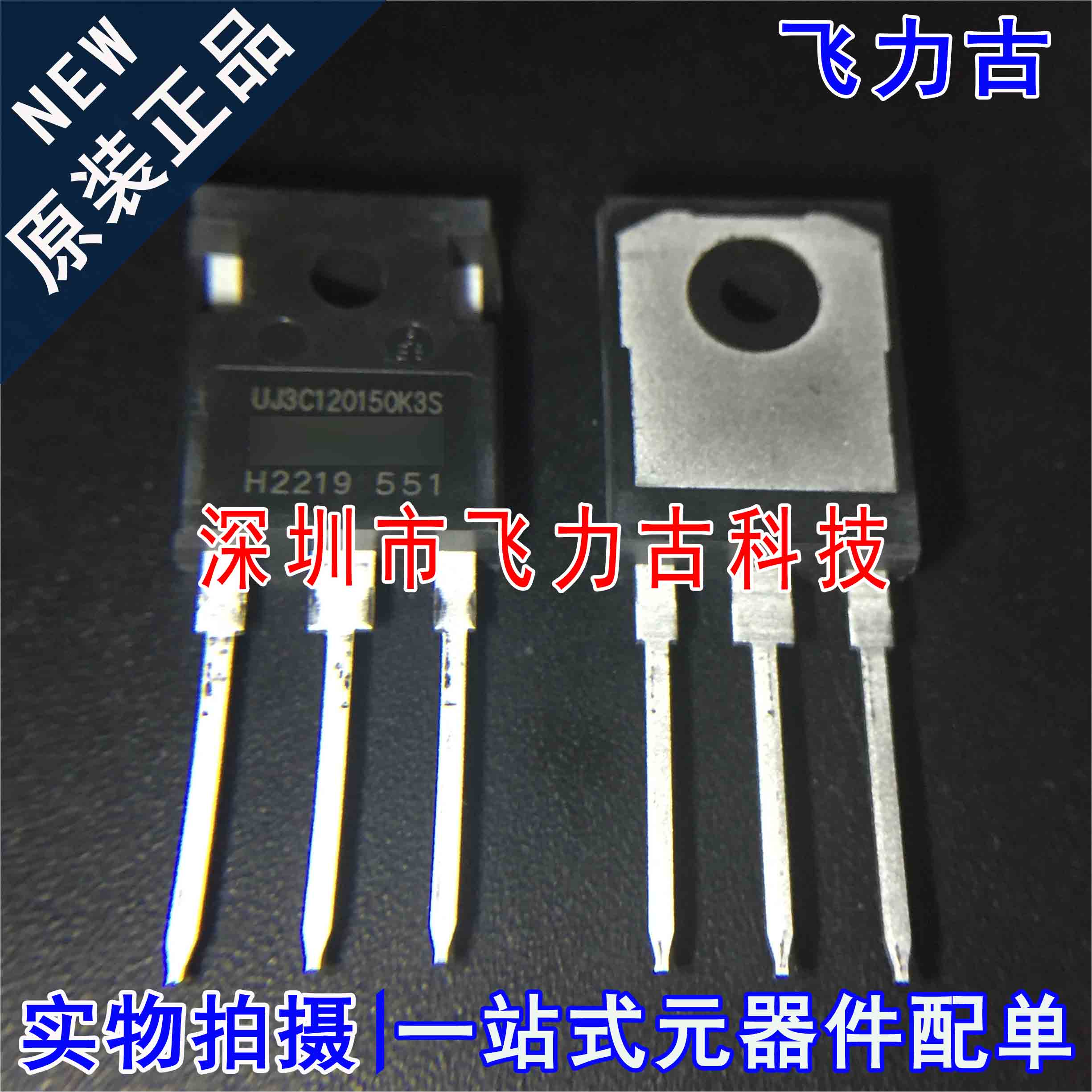 全新原装 UJ3C120150K3S TO-247 直插 1200V 18.4A N沟道 MOS场管