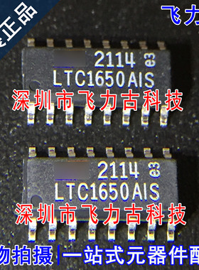 飞力古 全新原装正品 LTC1650AIS LTC1650 SOP16 数模转换器 芯片