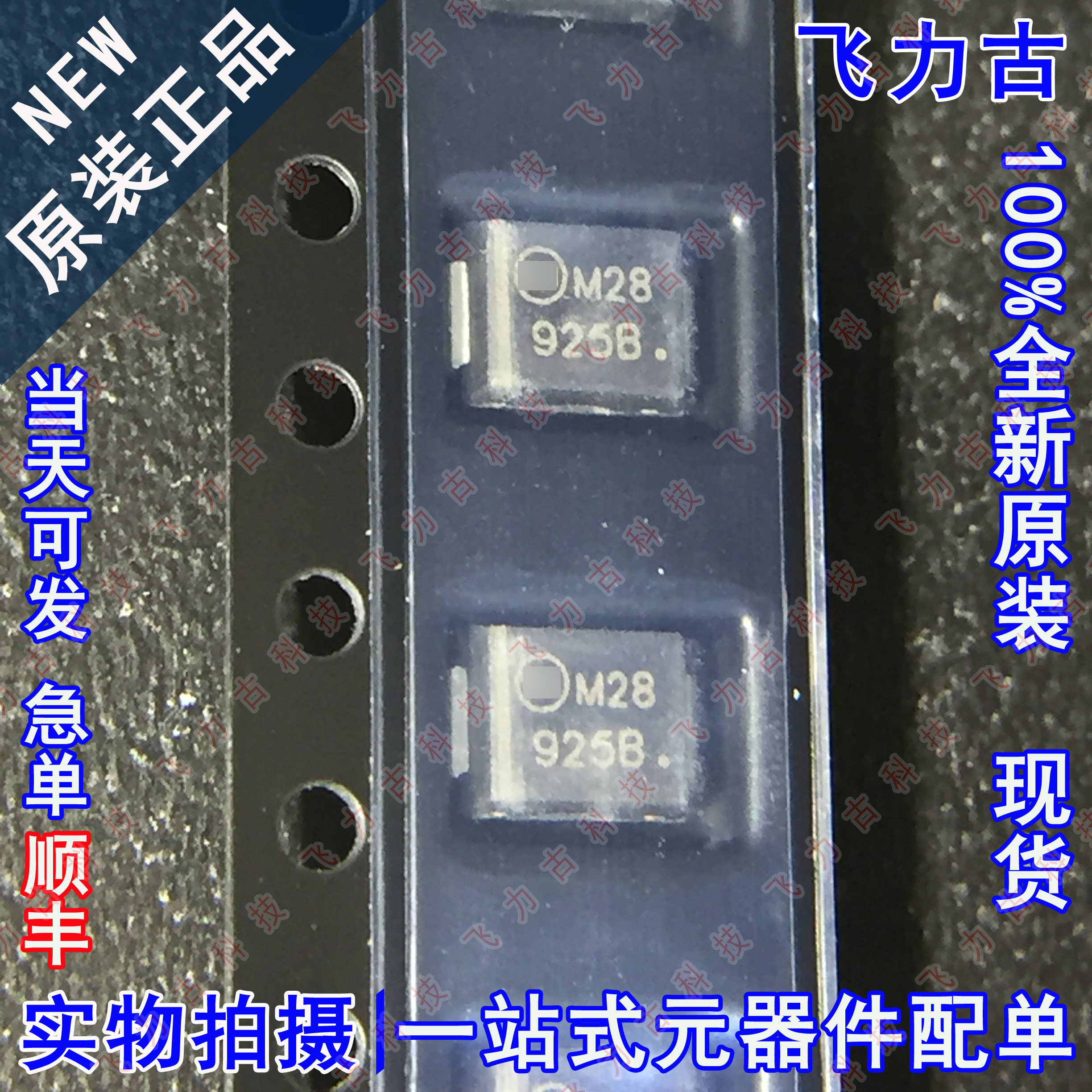 全新原装 1SMB5925BT3G 丝印925B DO-214AA/SMB 10V 稳压二极管 - 实物图