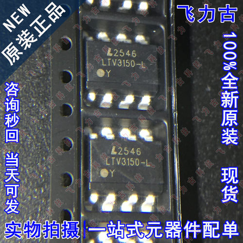 全新原装 LTV-3150S-TA1-L LTV-3150-L LTV-3150 SOP8 贴片 光耦