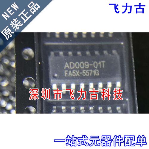 飞力古 全新原装 AD009-01TS AD009-01T AD009-01 SOP16 遥控芯片