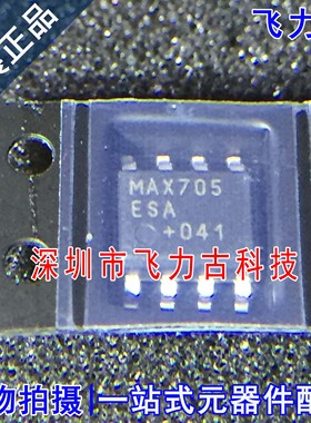 全新原装正品 MAX705ESA+T MAX705ESA MAX705 SOP8 电源管理 芯片