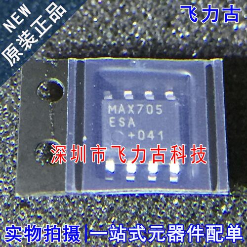 全新原装正品 MAX705ESA+T MAX705ESA MAX705 SOP8 电源管理 芯片