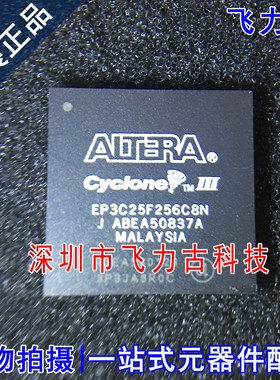 全新原装 EP3C25F256C8N EP3C25F256C8 EP3C25F256 BGA256 芯片