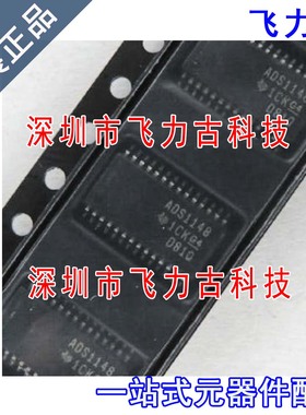 全新 ADS1148IPWR ADS1148IPW ADS1148 TSSOP28 温度传感器 芯片
