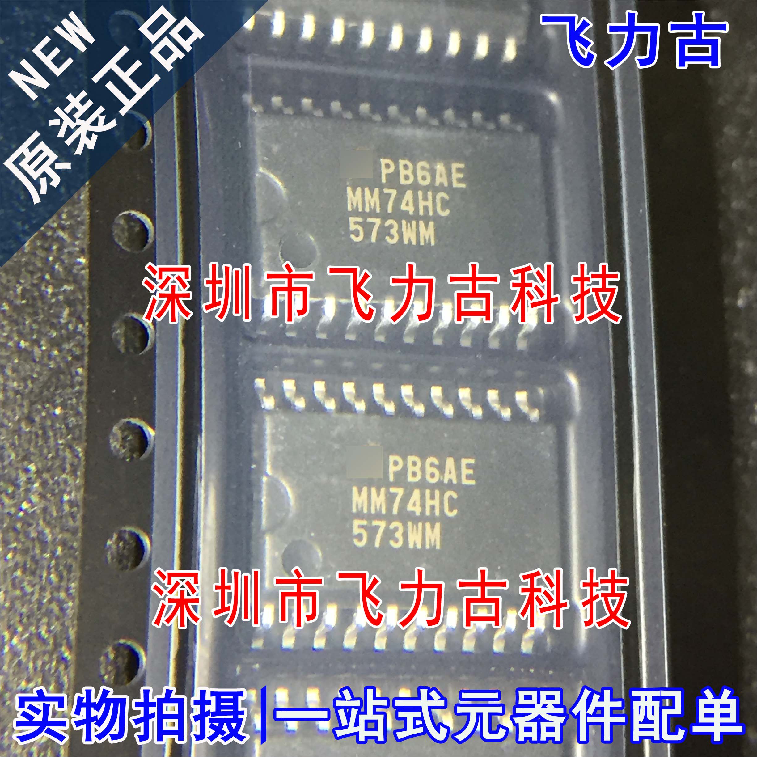 全新原装 MM74HC573WMX MM74HC573WM MM74HC SOP20 锁存器 芯片