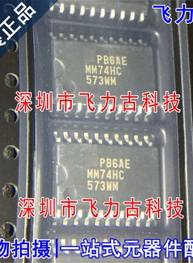 全新原装 MM74HC573WMX MM74HC573WM MM74HC SOP20 锁存器 芯片