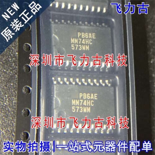 全新原装 MM74HC573WMX MM74HC573WM MM74HC SOP20 锁存器 芯片