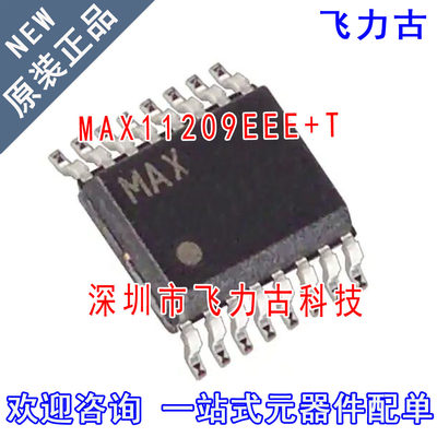 飞力古 全新 MAX11209EEE+T MAX11209EEE MAX11209 SSOP16 芯片IC