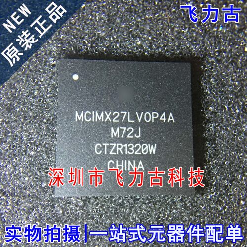 100% 全新原装 MCIMX27LVOP4A MCIMX27 M72J BGA404 处理器 芯片