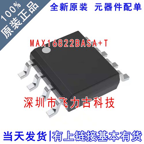 全新原装 MAX16822BASA+T MAX16822BASA MAX16822 SOP8 驱动 芯片