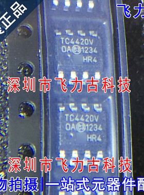 全新 TC4420VOA713 TC4420VOA TC4420V TC4420 SOP8 驱动器 芯片