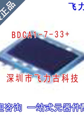 飞力古 全新原装 BDCA1-7-33+ BDCA1-7-33 射频微波耦合器 芯片