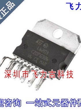 飞力古 100%全新原装正品 L6203 ZIP-11 直插 步进机驱动 芯片 IC