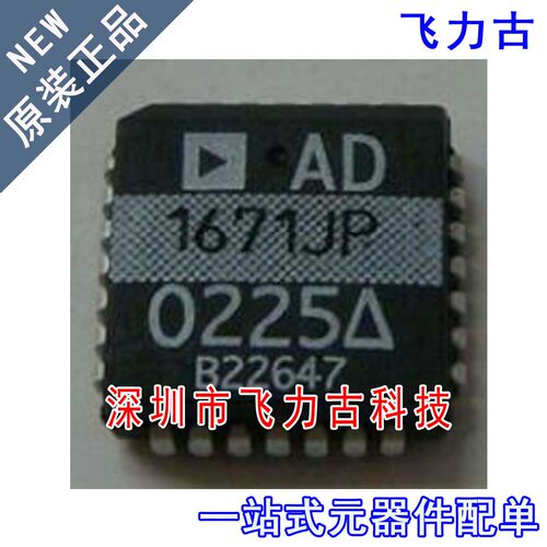 飞力古 全新原装 AD1671JP AD1671J AD1671 PLCC28 转换器 芯片IC