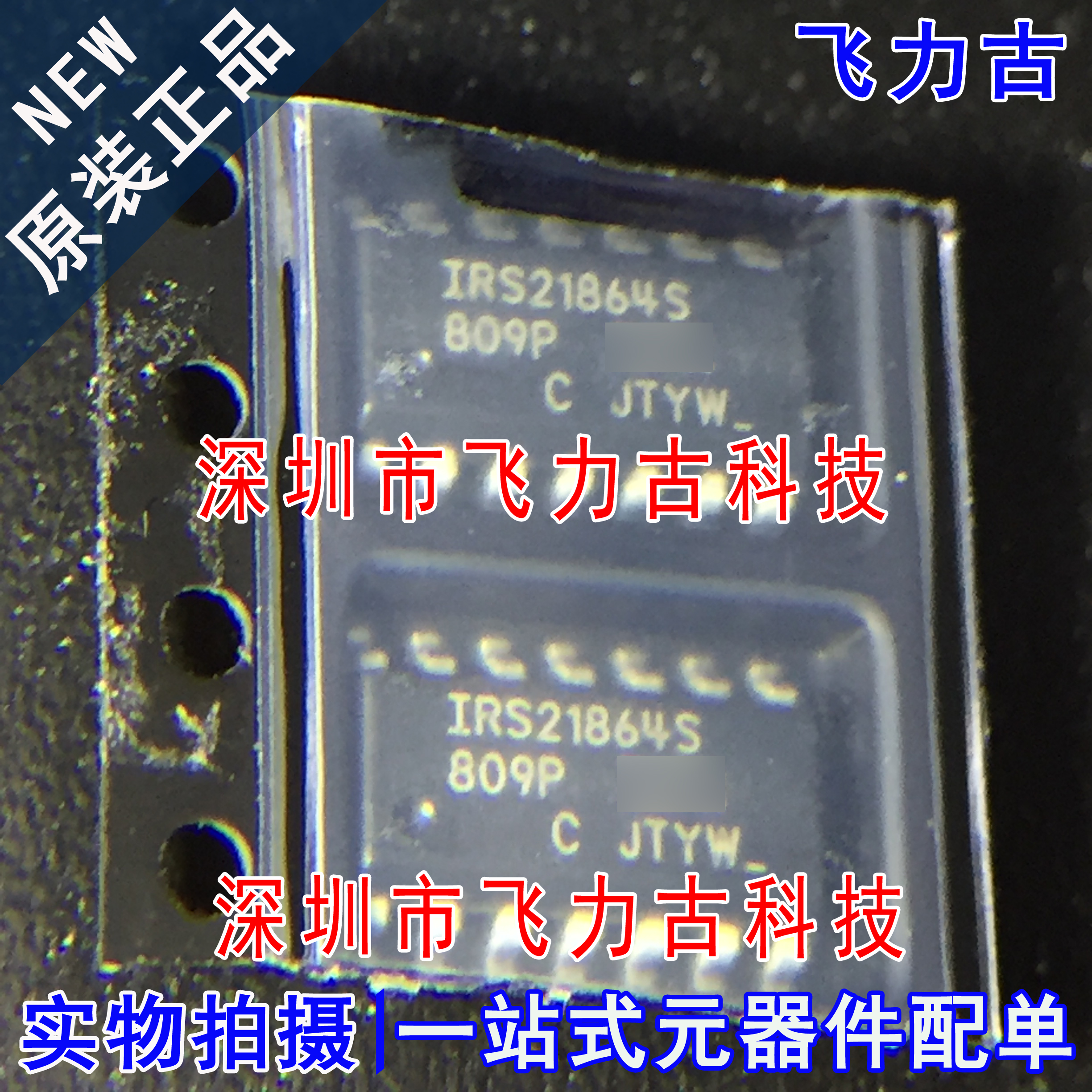 全新原装 IRS21864STRPBF IRS21864SPBF IRS21864S SOP14 芯片 IC