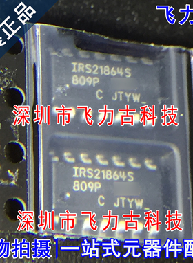 全新原装 IRS21864STRPBF IRS21864SPBF IRS21864S SOP14 芯片 IC