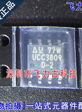 全新原装 UCC3809DTR-2 UCC3809D-2 丝印3809-2 SOP8 稳压器芯片