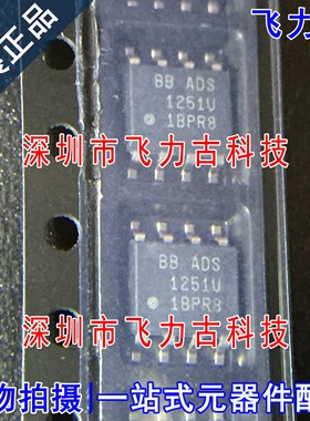 飞力古 全新原装正品 ADS1251U ADS1251 SOP8 24位模数转换器芯片